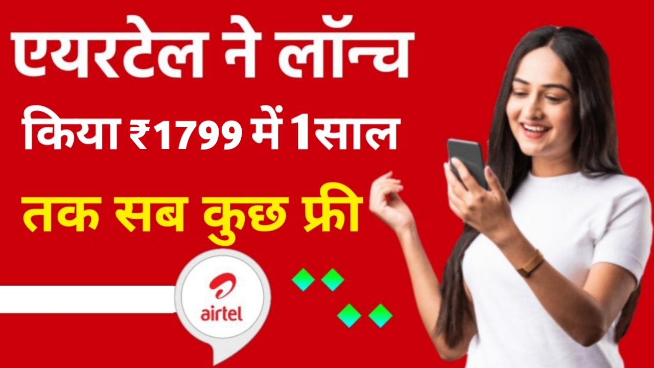 Airtel New Recharge Plan